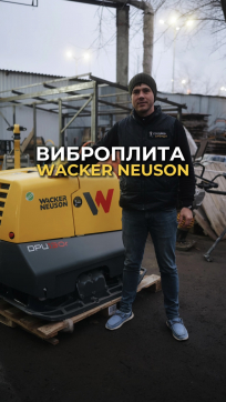  в прокат в Красноярске. У нас лучшая цена за сутки! Возможность взять в аренду с выгодной скидкой до 40% при экспресс доставке 24/7. И помните, ночью стоимость еще дешевле на 30%! #арендапрокат #виброплита #выгодно