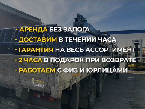  в прокат в Красноярске. У нас лучшая цена за сутки! Возможность взять в аренду с выгодной скидкой до 40% при экспресс доставке 24/7. И помните, ночью стоимость еще дешевле на 30%! #арендапрокат #виброплита #выгодно