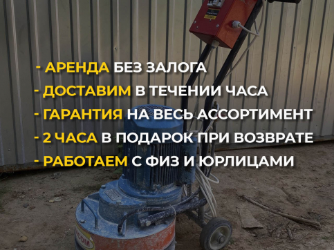  в прокат в Красноярске. У нас лучшая цена за сутки! Возможность взять в аренду с выгодной скидкой до 40% при экспресс доставке 24/7. И помните, ночью стоимость еще дешевле на 30%! #арендапрокат #виброплита #выгодно