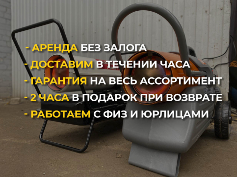 в прокат в Красноярске. У нас лучшая цена за сутки! Возможность взять в аренду с выгодной скидкой до 40% при экспресс доставке 24/7. И помните, ночью стоимость еще дешевле на 30%! #арендапрокат #виброплита #выгодно