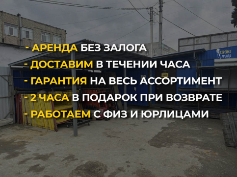  в прокат в Красноярске. У нас лучшая цена за сутки! Возможность взять в аренду с выгодной скидкой до 40% при экспресс доставке 24/7. И помните, ночью стоимость еще дешевле на 30%! #арендапрокат #виброплита #выгодно